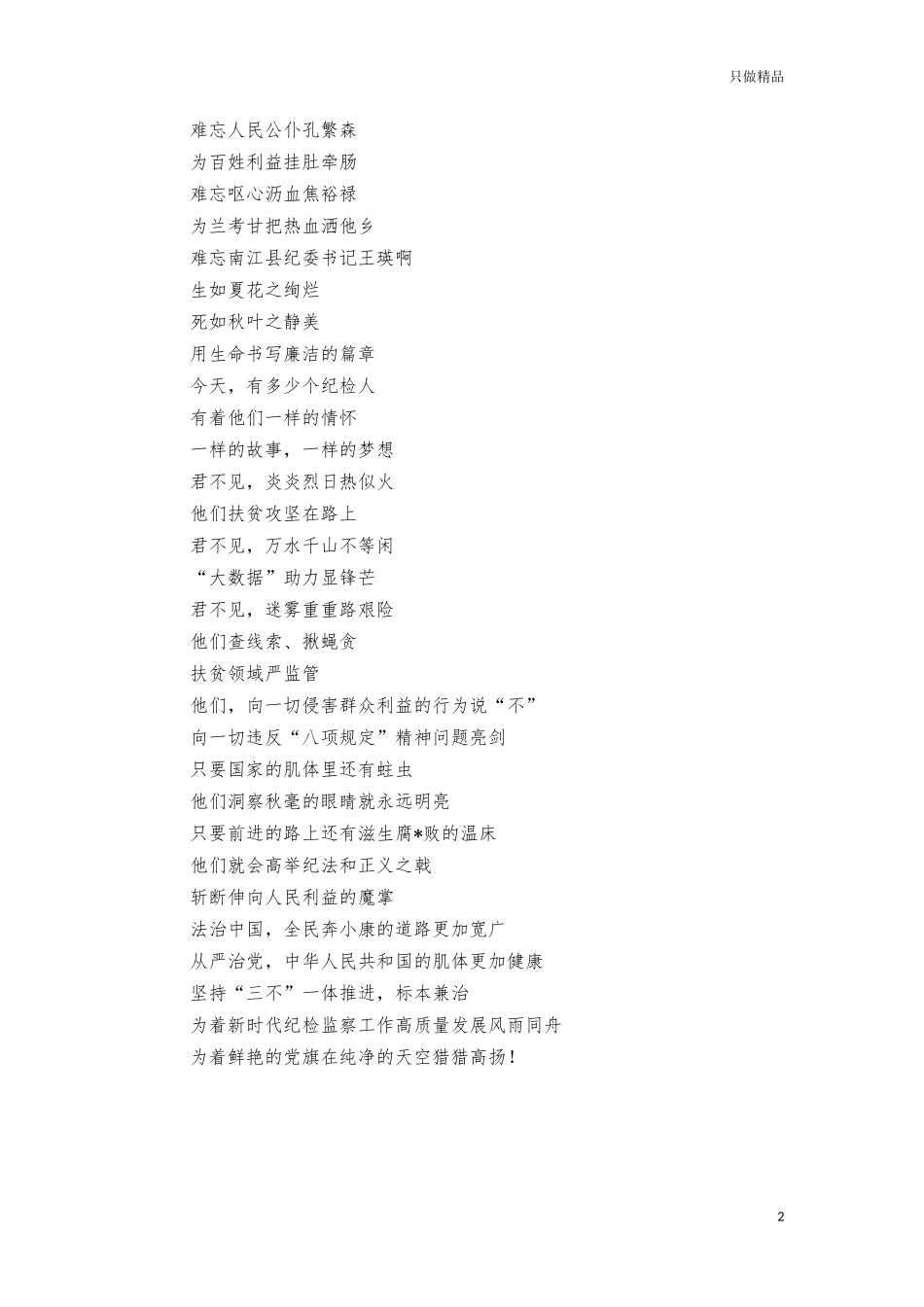 纪检系统诗歌诗朗诵.docx_第2页