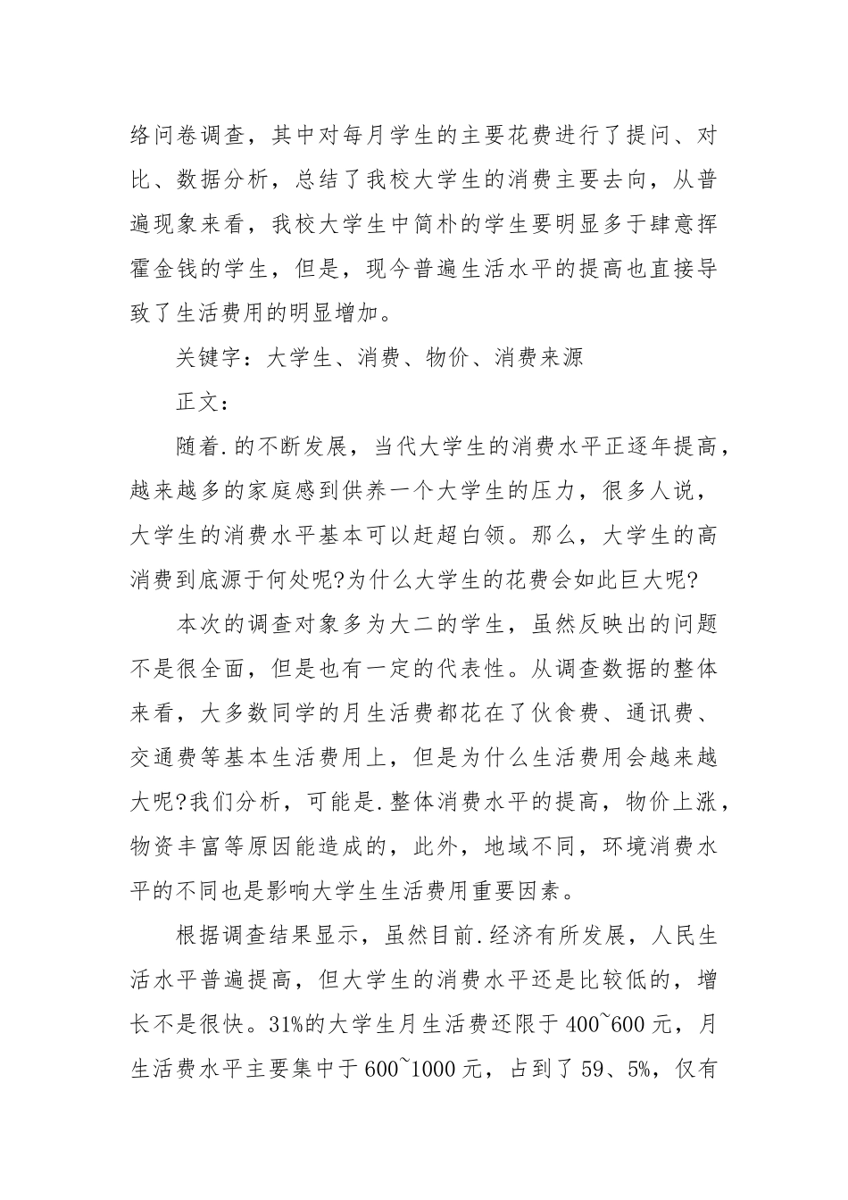 2021大学生毛概个人.实践报告.docx_第2页