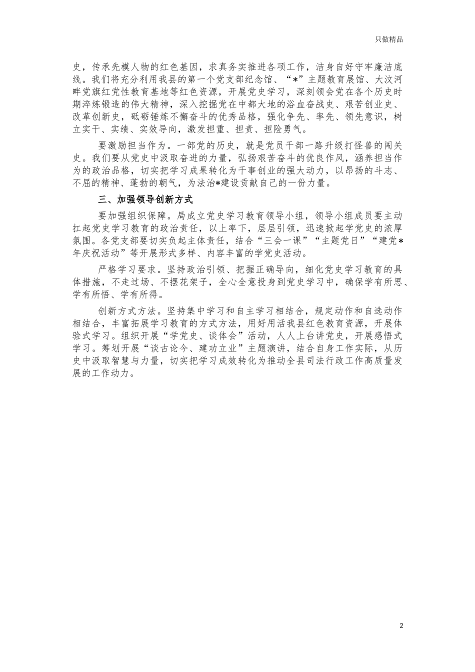 司法系统党史学习教育动员讲话.docx_第2页