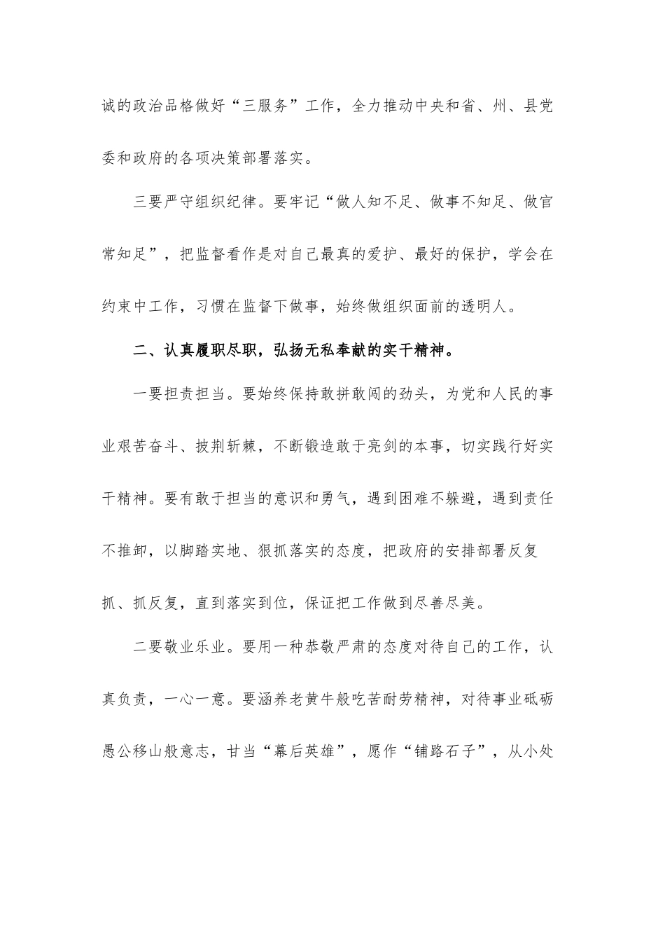 关于开展党史学习教育党风廉政建设发言材料3篇.docx_第2页