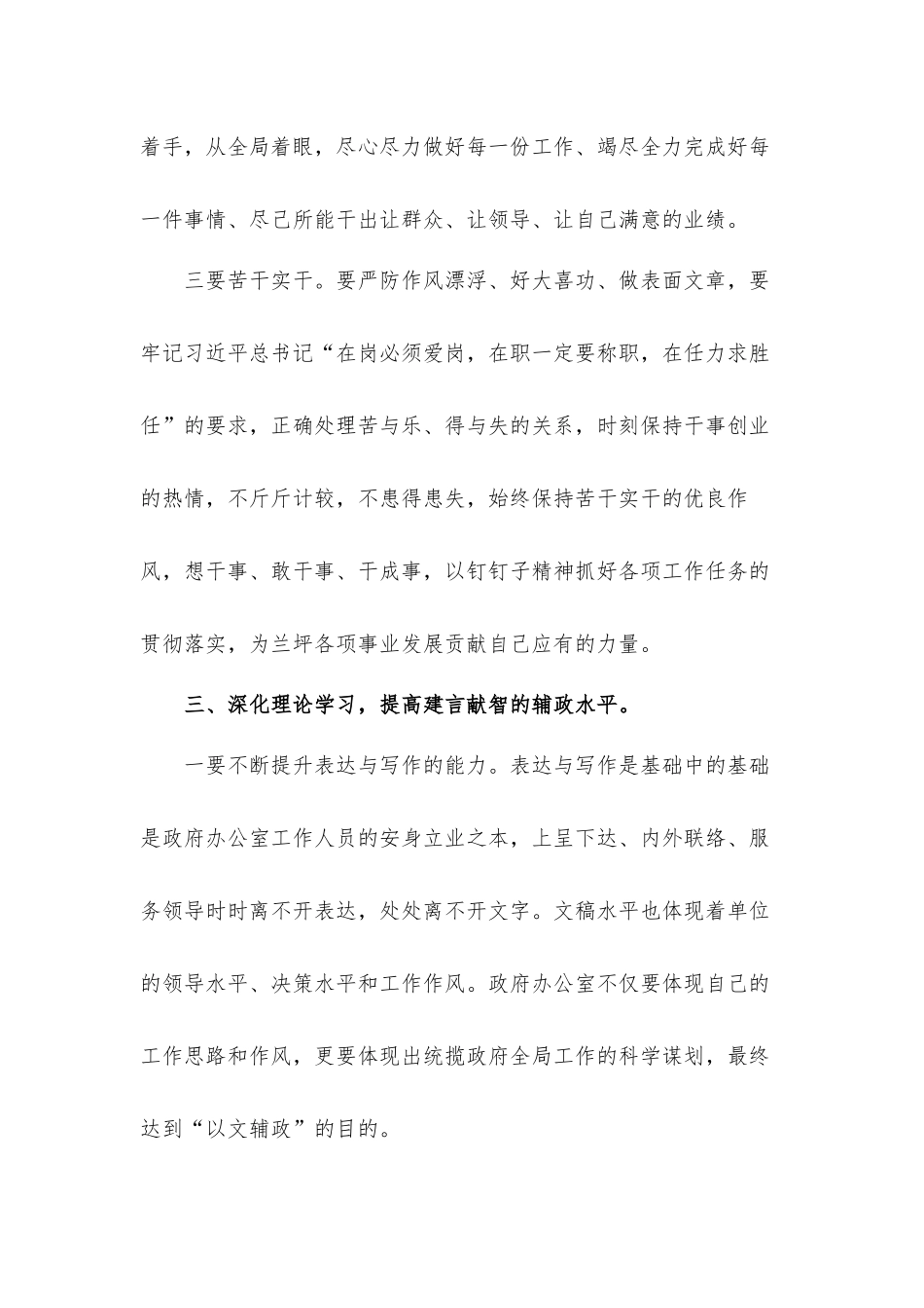 关于开展党史学习教育党风廉政建设发言材料3篇.docx_第3页