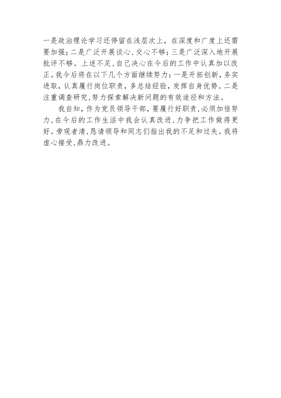 镇分管党员领导干部述职述廉报告.doc_第3页