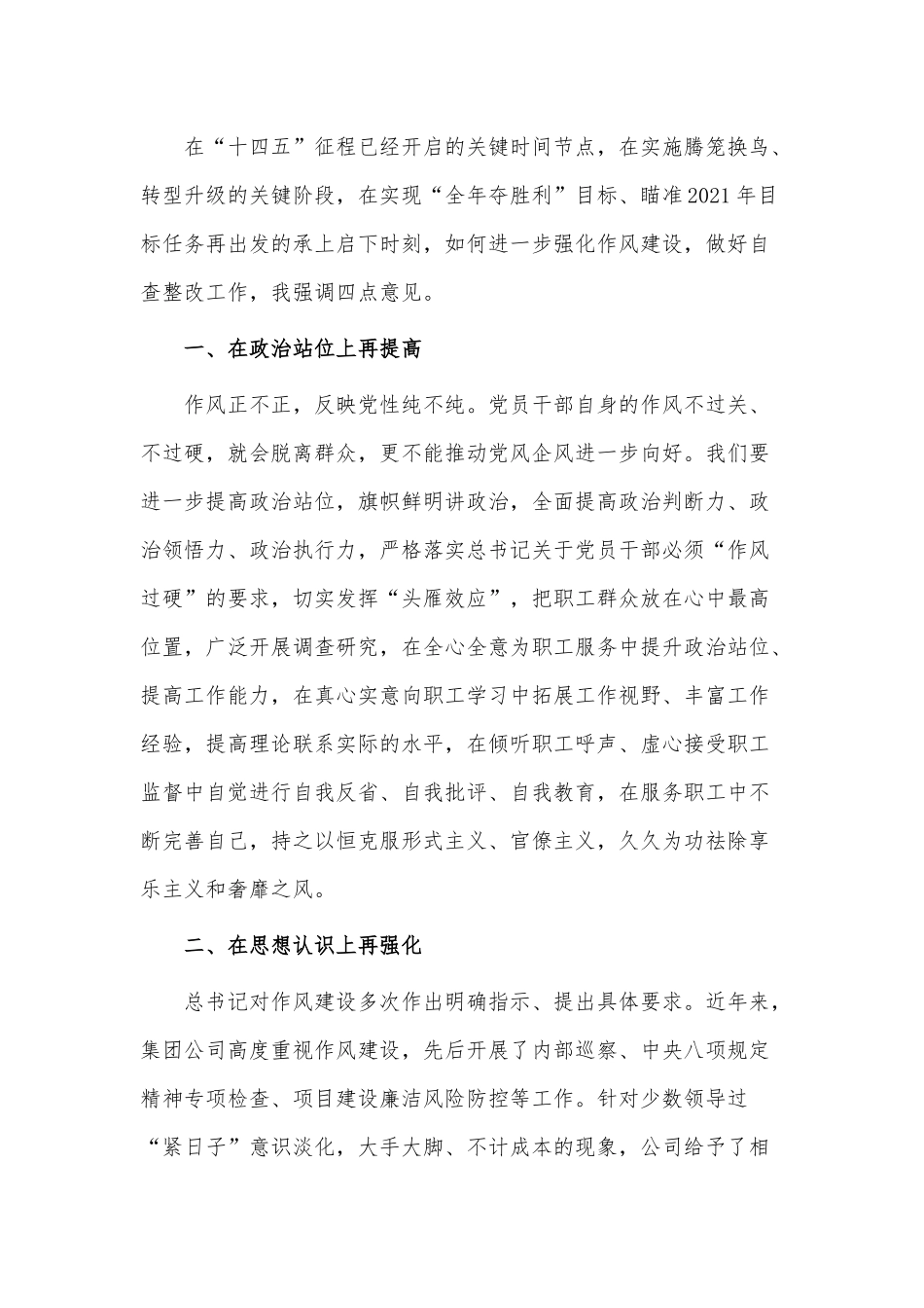 2021年集团公司作风督查整改专题会讲话供借鉴.docx_第2页