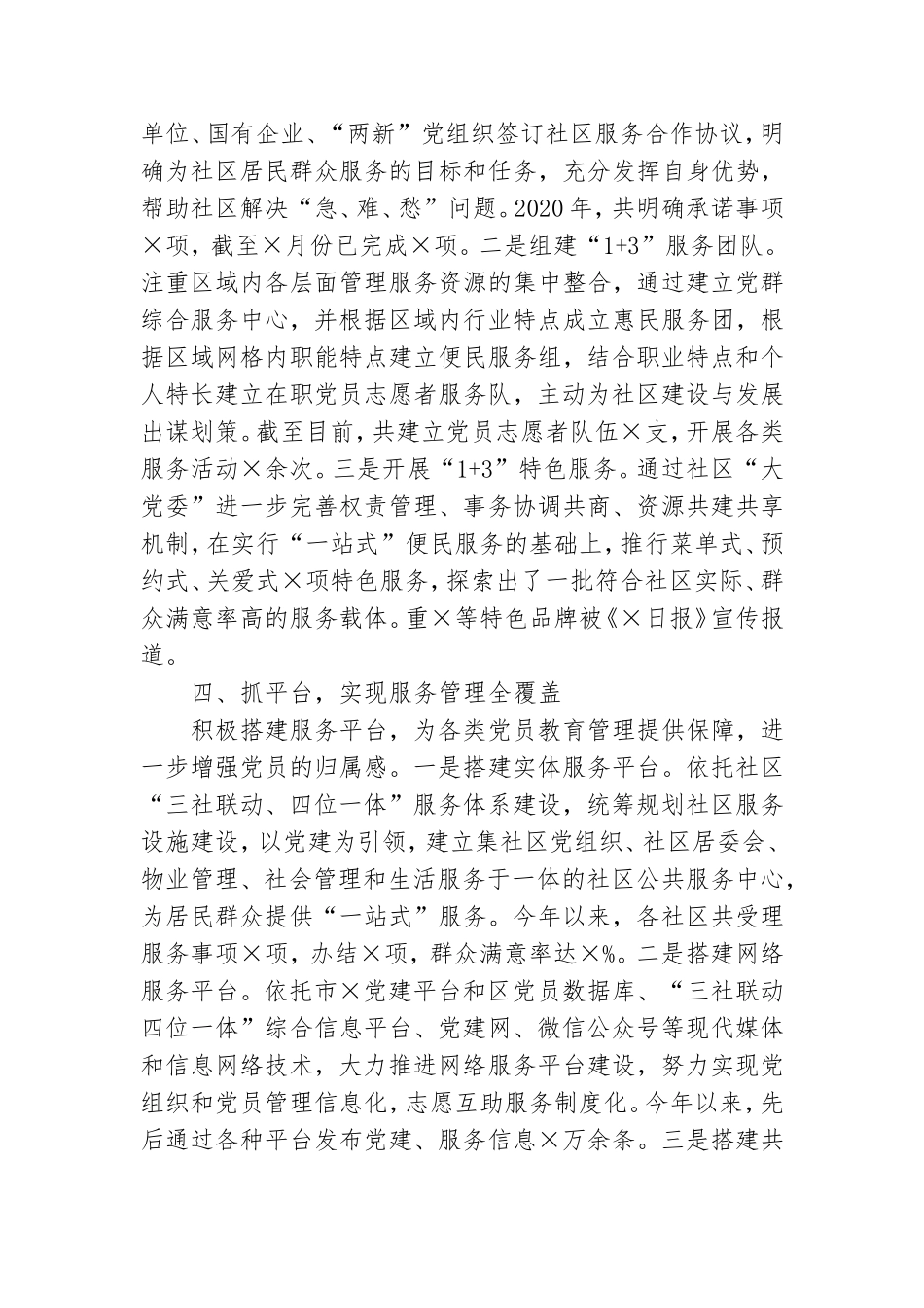 社区党组织党建工作交流发言材料3篇.doc_第3页