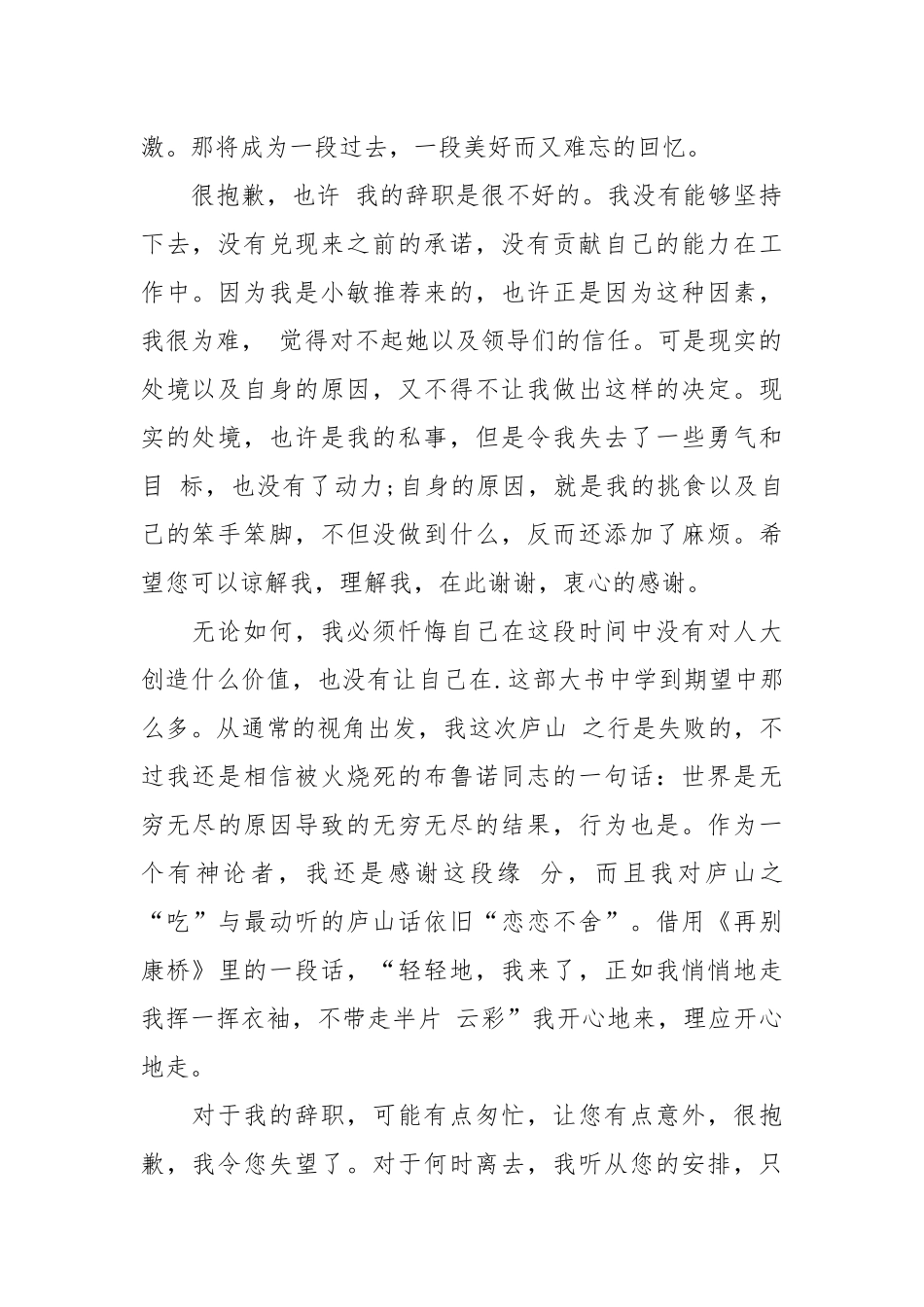 2021辞职报告范文大全.docx_第2页