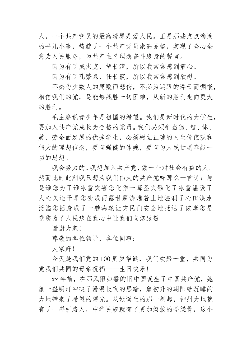 歌颂党的演讲作文材料.doc_第2页