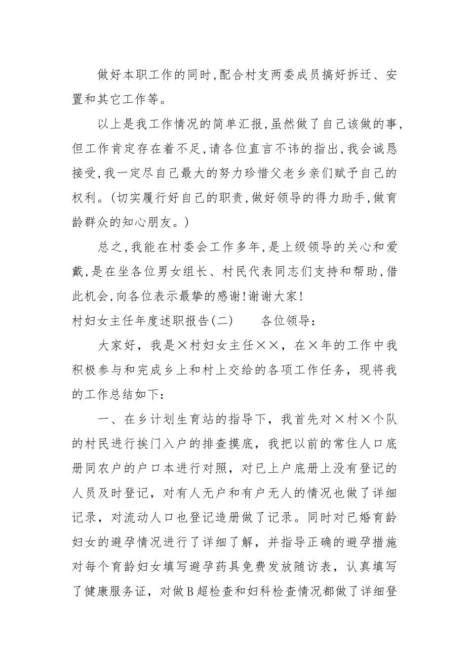 2021村妇女主任个人年度述职报告.docx_第3页