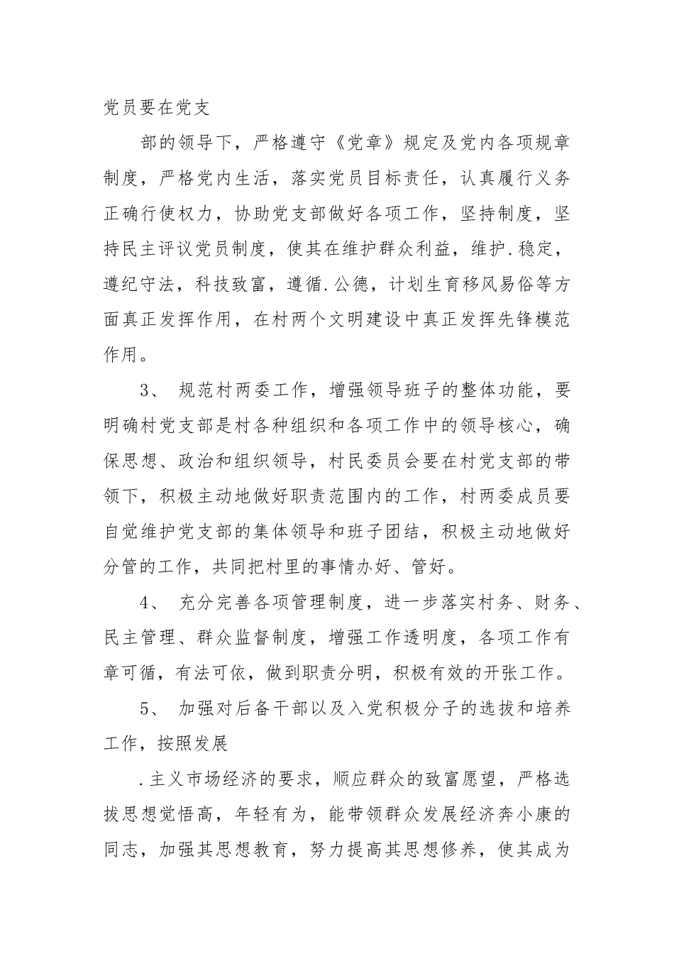 2021村干部个人述职报告范文.docx_第2页