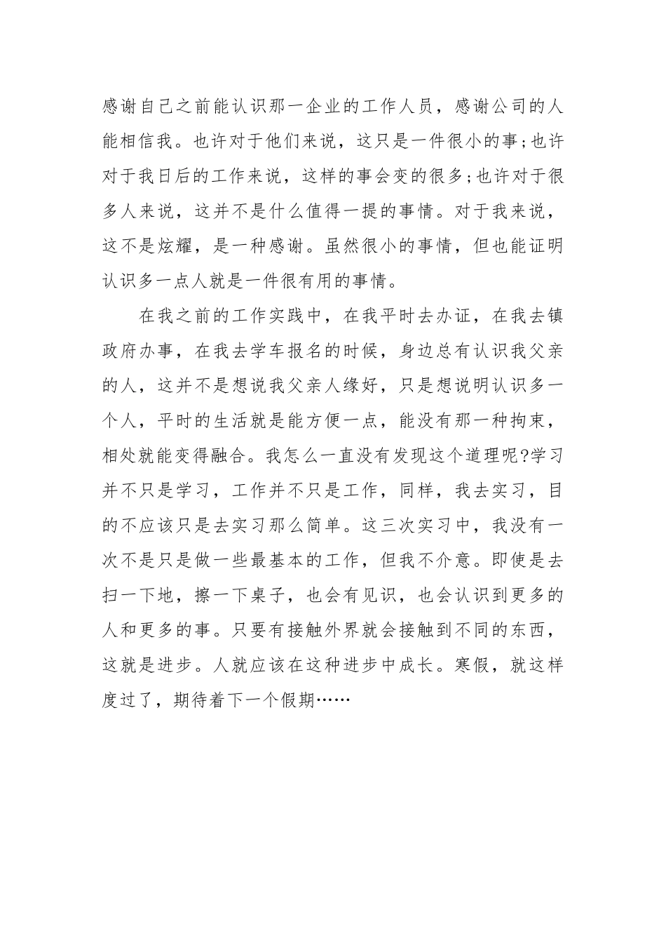 2021大学生寒假实习报告格式精选.docx_第3页