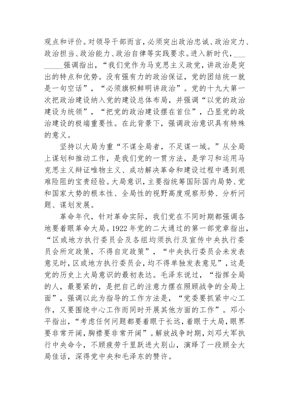 建党百年华诞四个意识讲稿.doc_第2页