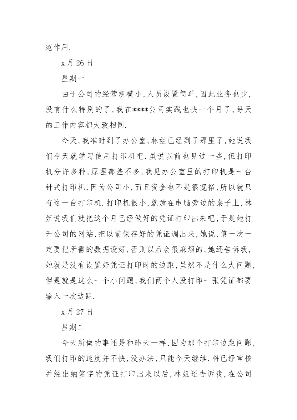 2021大学生会计电算化.实践报告范文.docx_第3页