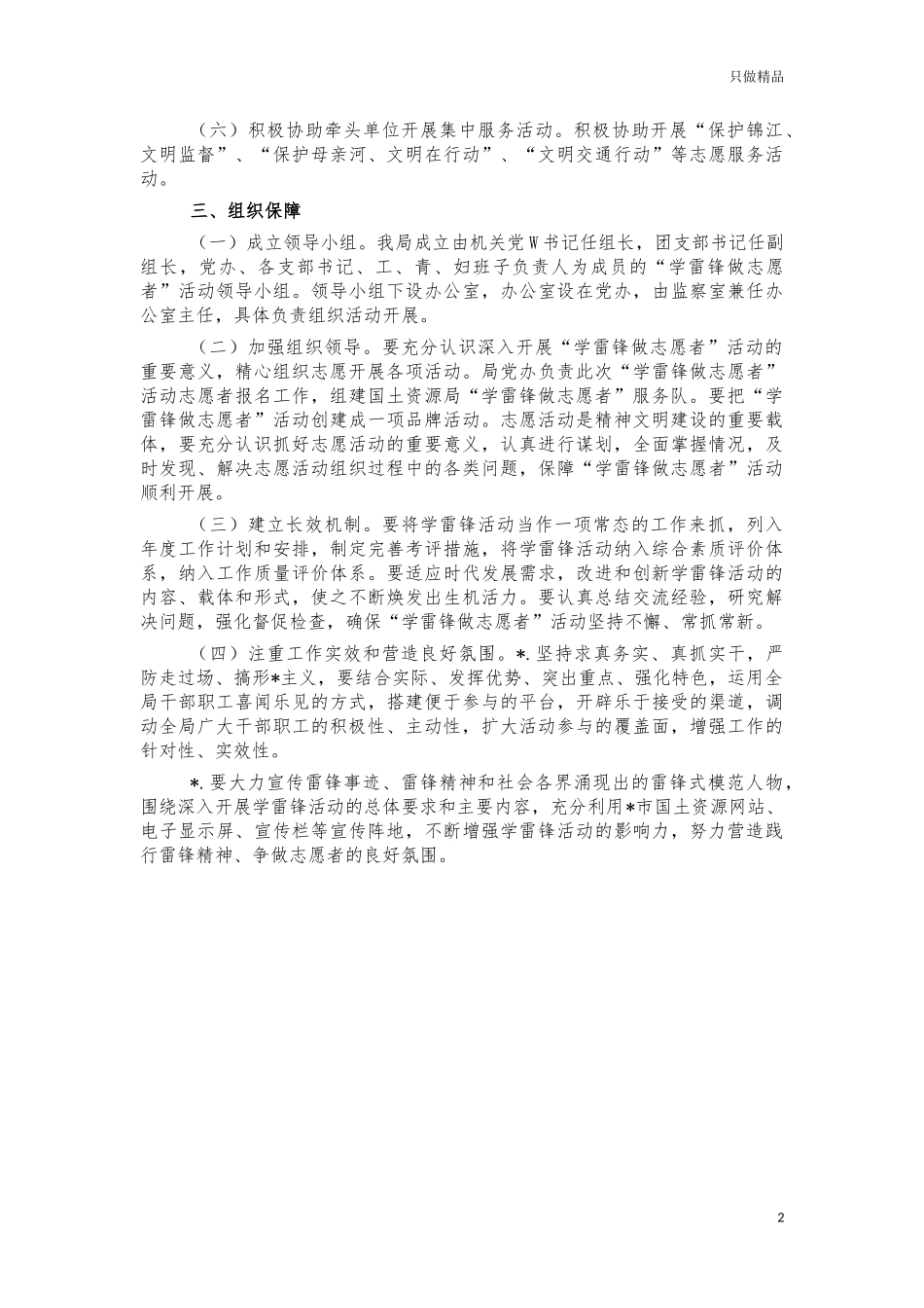 机关单位学雷锋志愿服务活动实施方案.docx_第2页