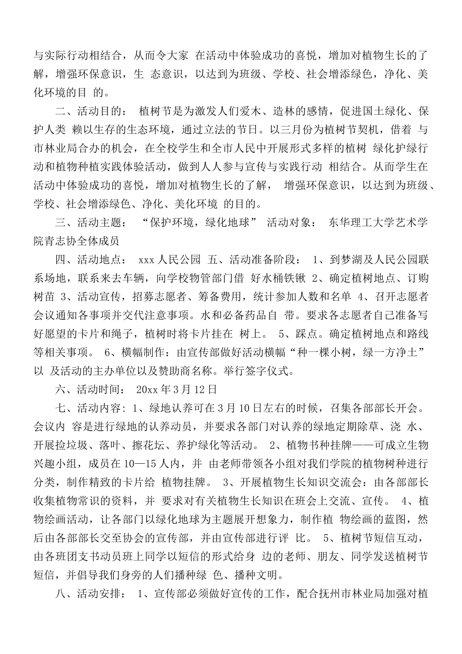 校园3.12植树节活动方案10篇.docx_第2页