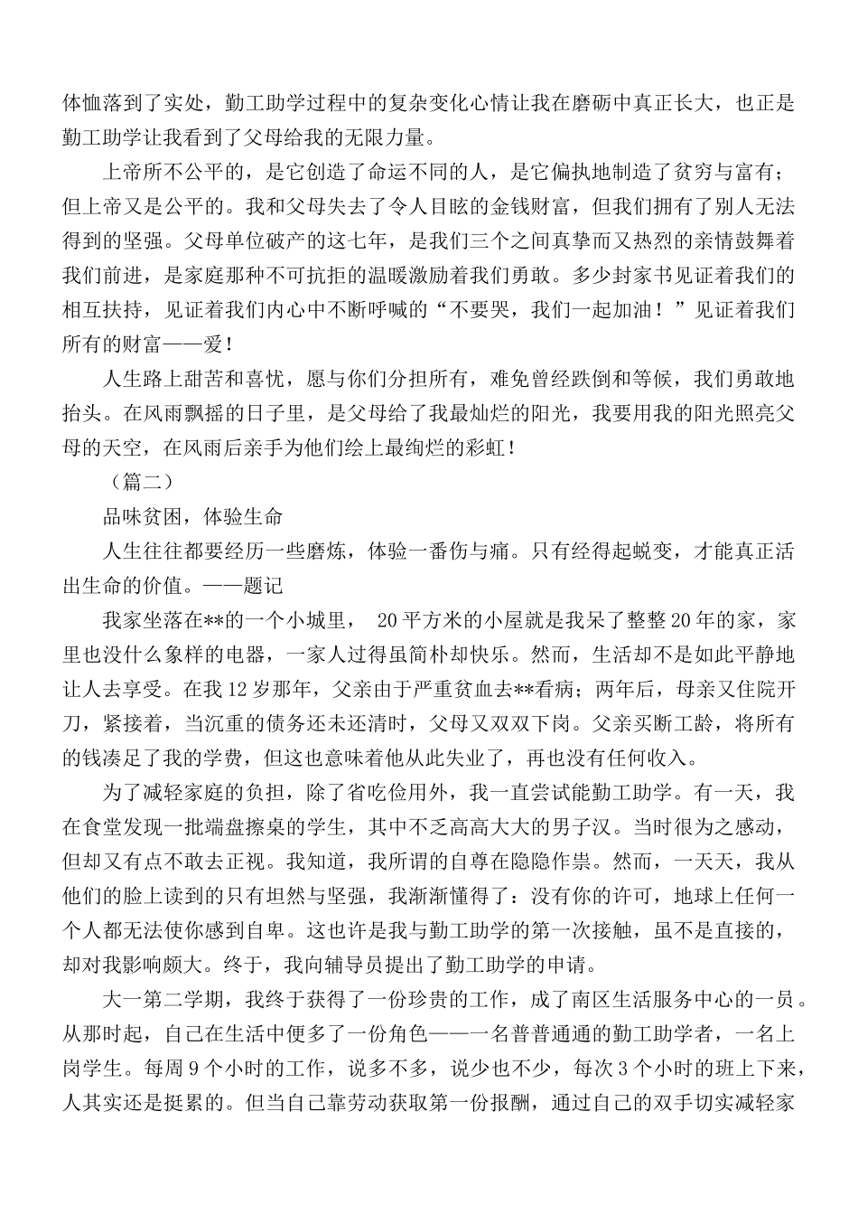 勤工助学征文10篇.docx_第2页