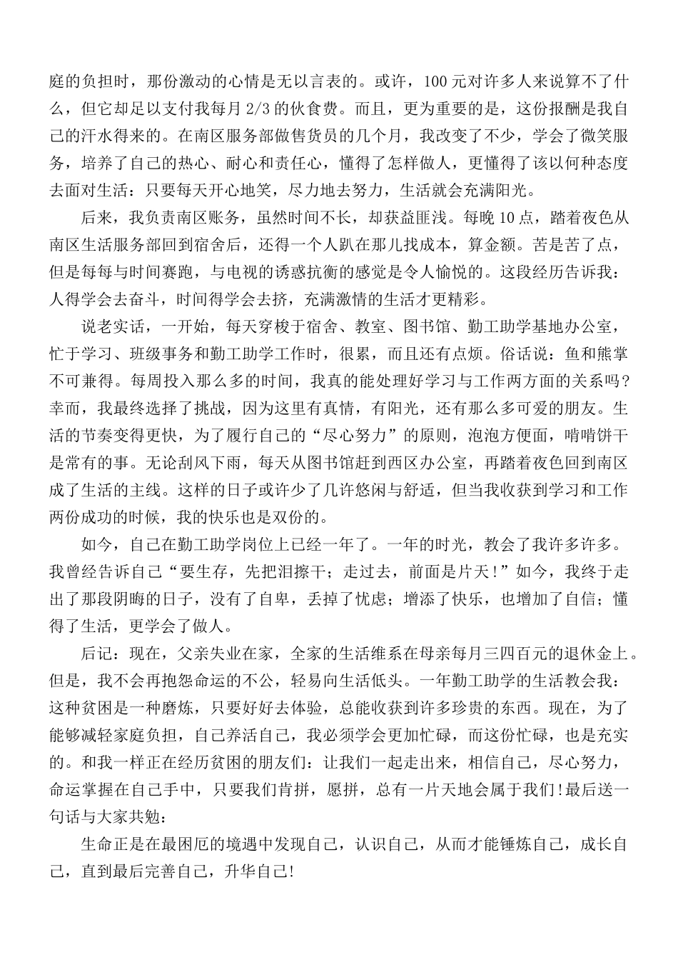 勤工助学征文10篇.docx_第3页
