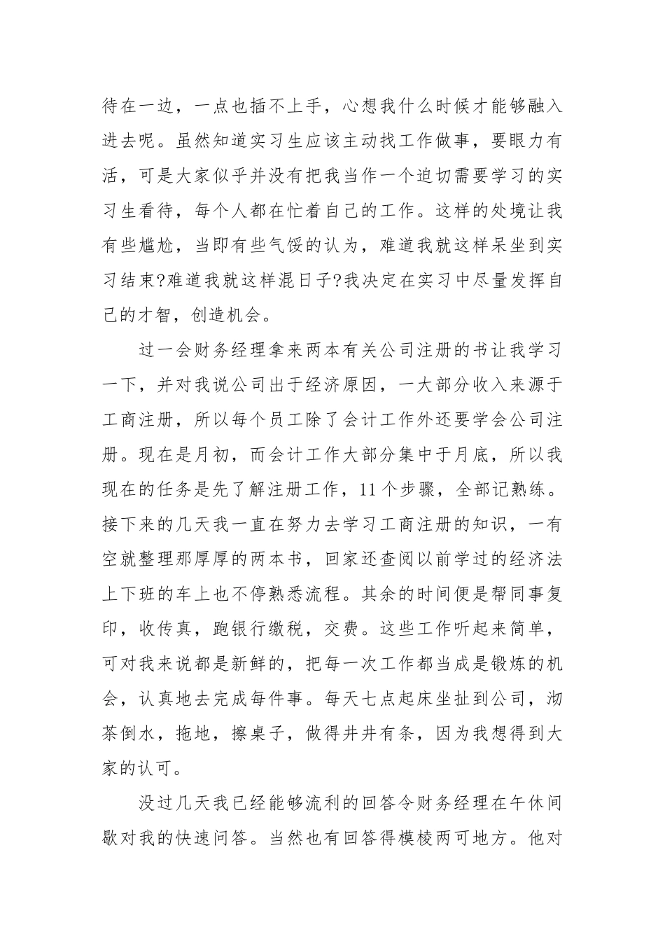 2021大学生会计实习周记.docx_第2页