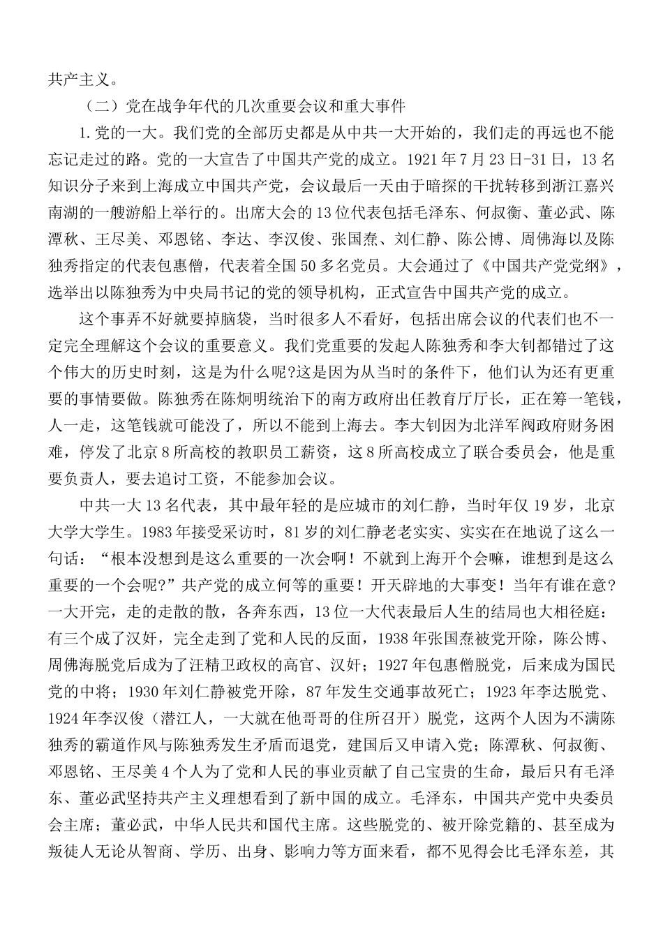 党课讲稿：从学习党史中感悟和践行共产党员的使命.docx_第3页