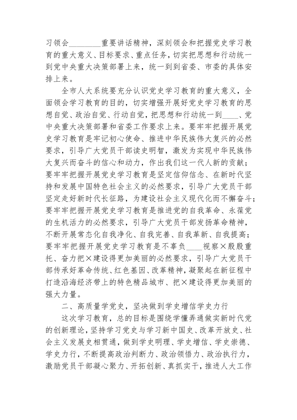 在2021年党史学习教育动员大会上的讲话.doc_第2页