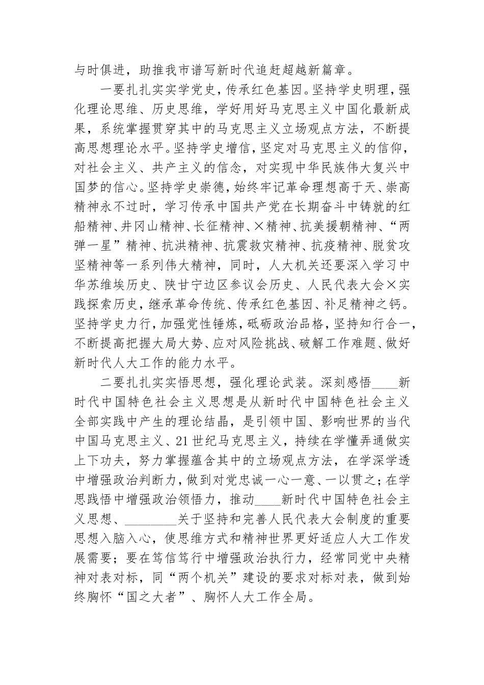 在2021年党史学习教育动员大会上的讲话.doc_第3页