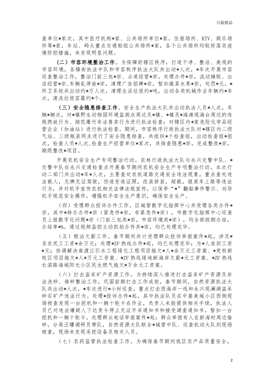 2021春节期间综合执法工作汇报总结.docx_第2页