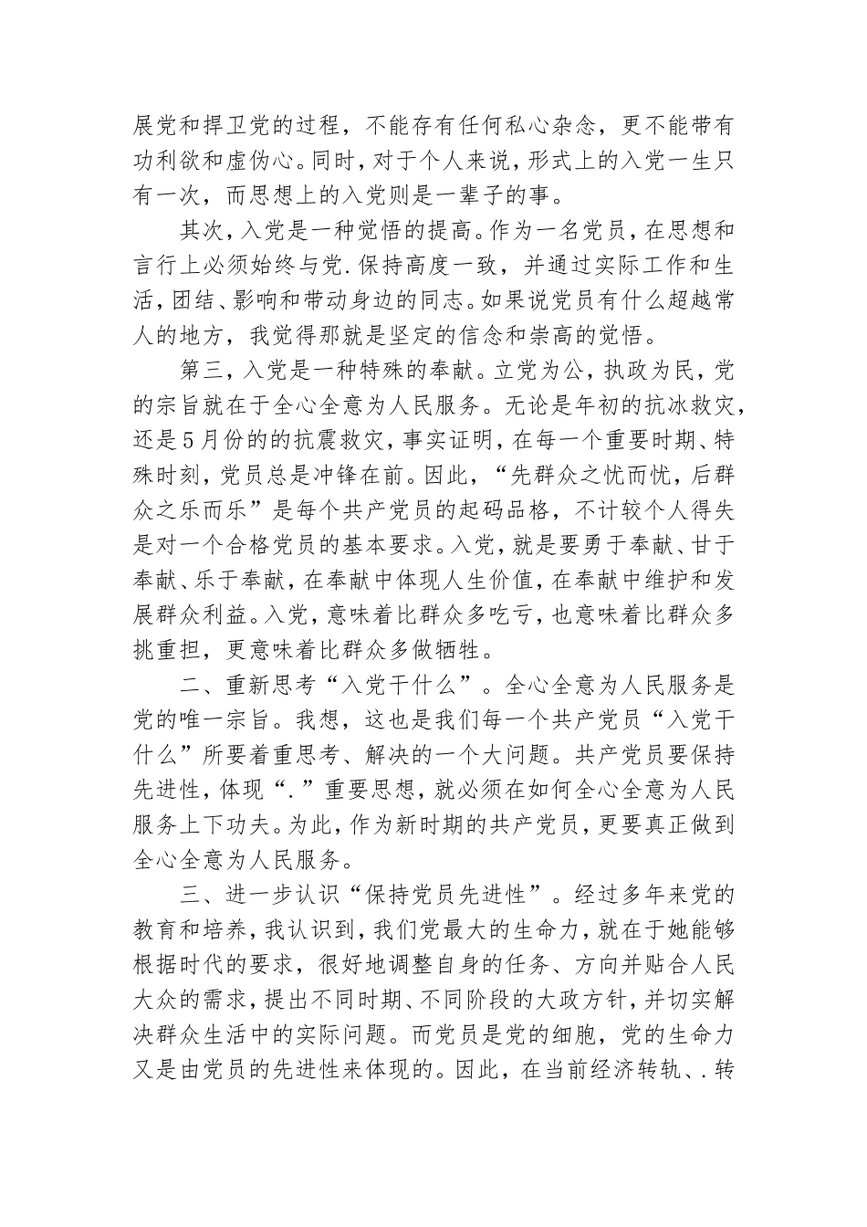 老党员思想汇报范文3篇.doc_第2页