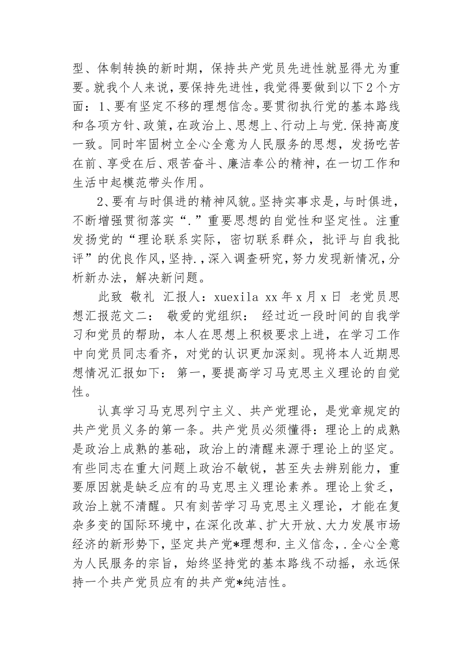 老党员思想汇报范文3篇.doc_第3页
