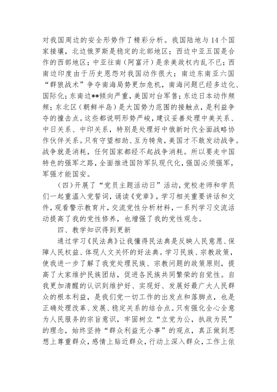 党校学习培训心得体会.doc_第3页