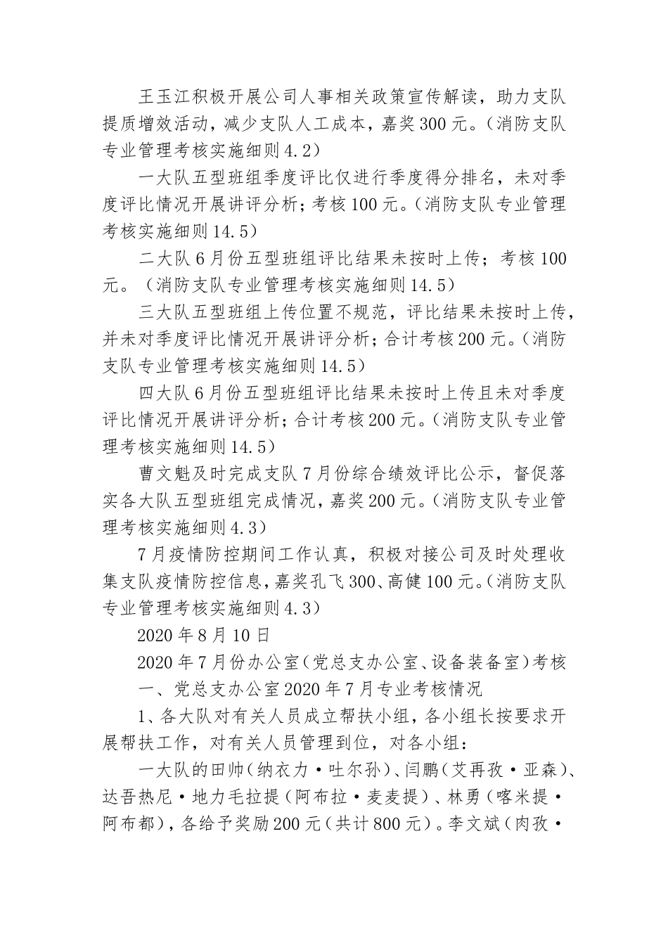 党总支办公室专业考核情况.doc_第2页