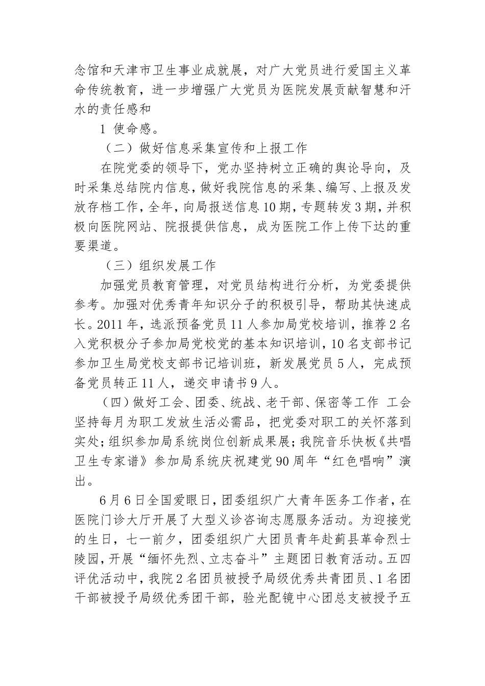 中铁公司党办工作总结.doc_第2页