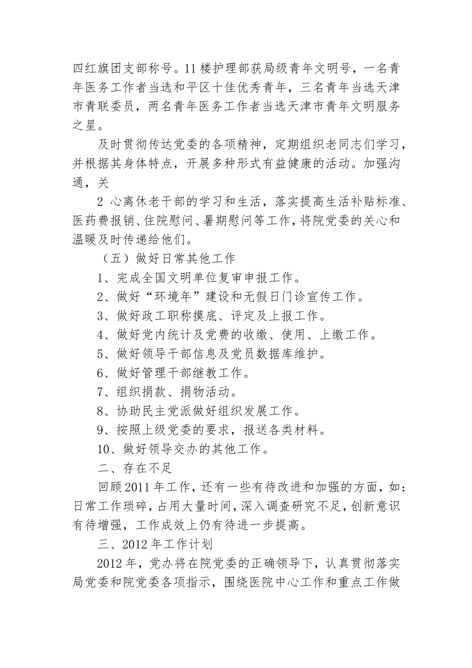 中铁公司党办工作总结.doc_第3页