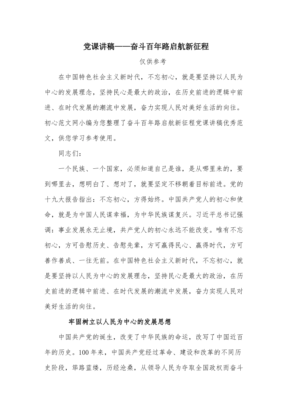 党课讲稿——奋斗百年路启航新征程.docx_第1页