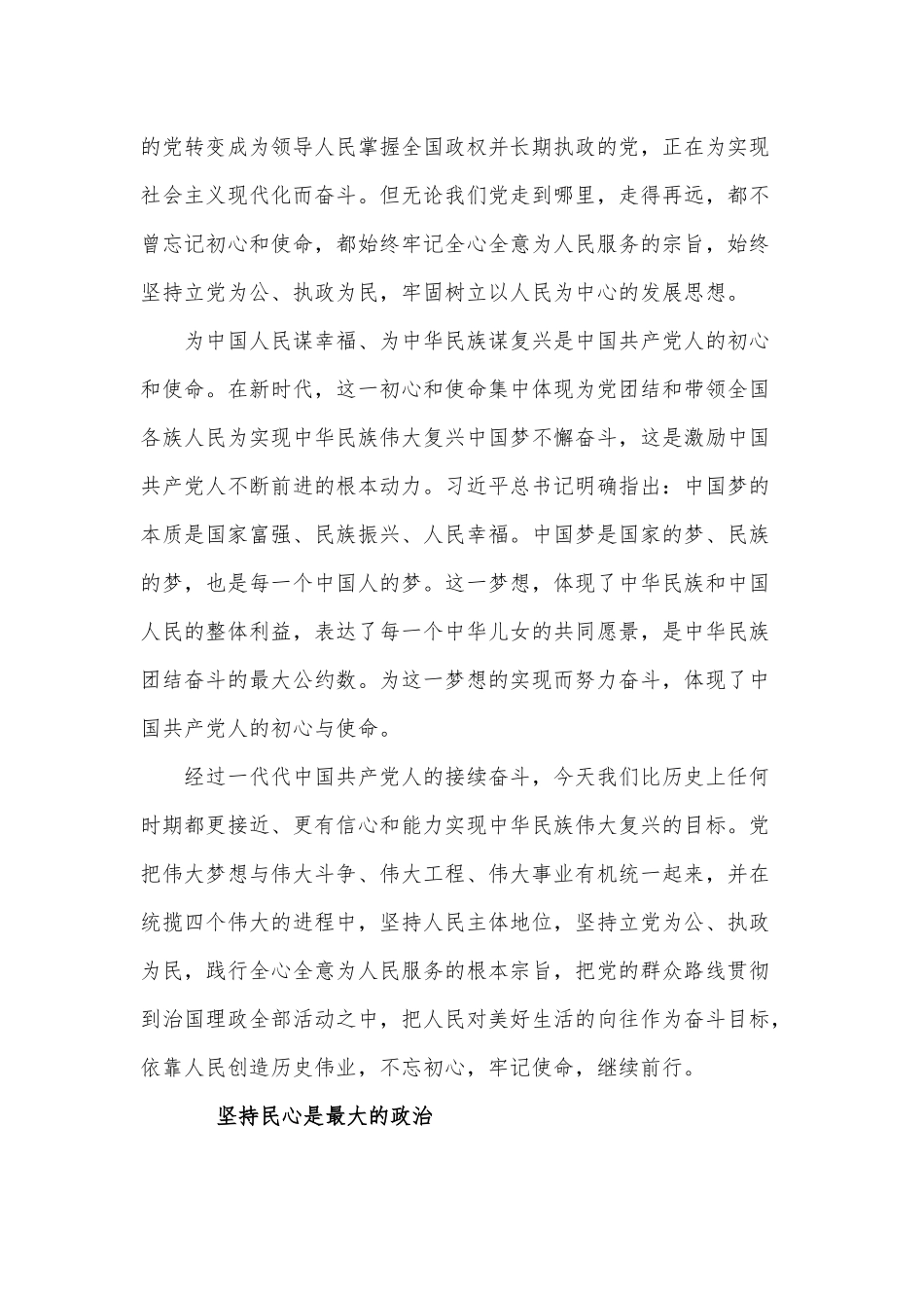 党课讲稿——奋斗百年路启航新征程.docx_第2页