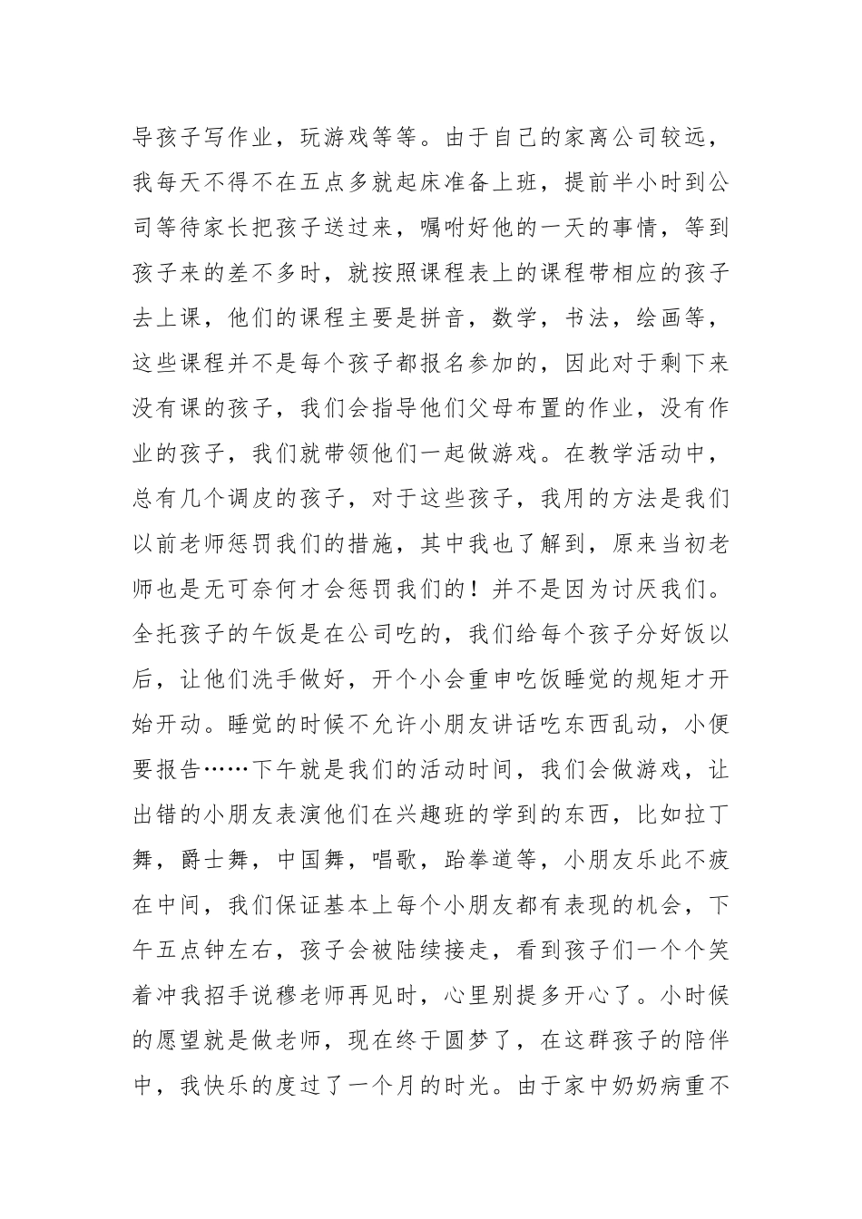 2021大学生假期.实践报告范文_1.docx_第2页