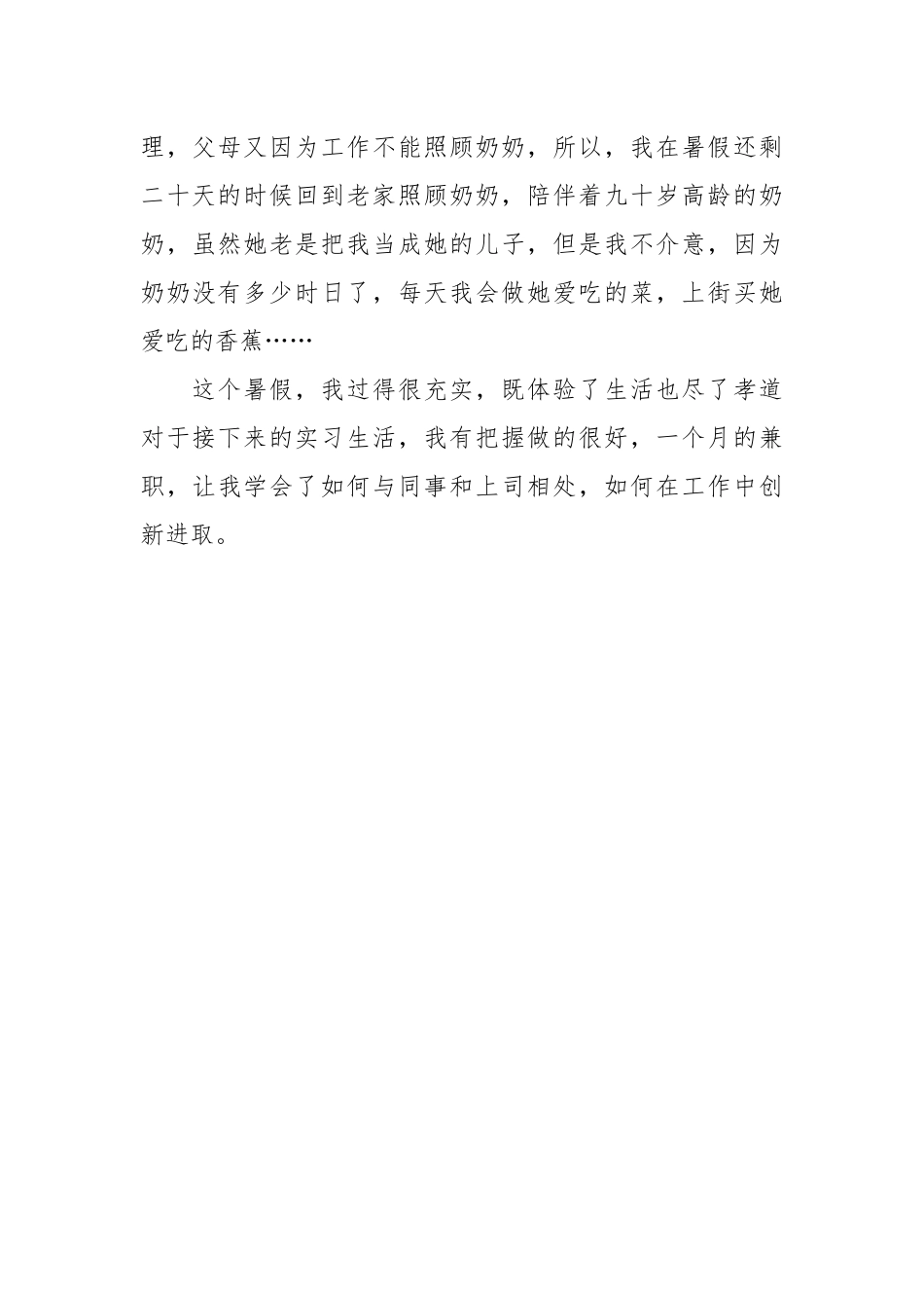 2021大学生假期实习报告范文.docx_第3页