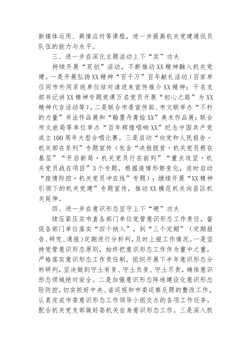 机关党的宣传工作要点.doc_第2页