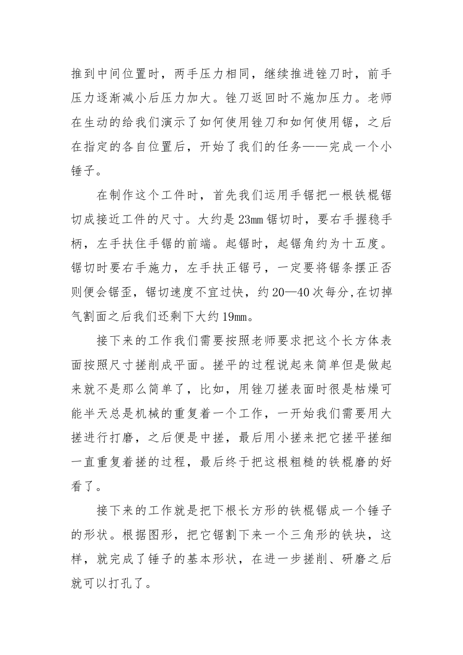 2021大学生金工实习报告范文5000.docx_第3页