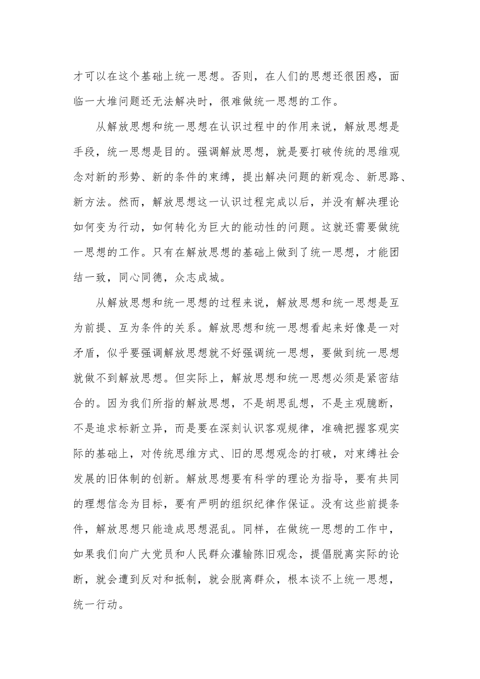 3篇解放思想大讨论活动心得供借鉴.docx_第2页