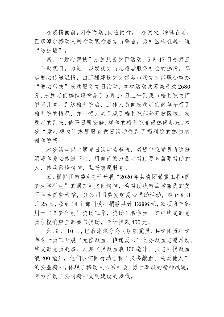 工程建设党支部志愿扶贫总结.doc_第2页