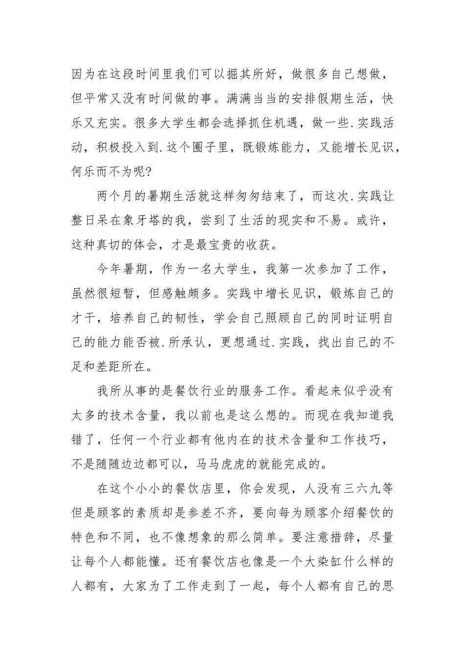 2021大学生酒店.实践报告4篇.docx_第2页