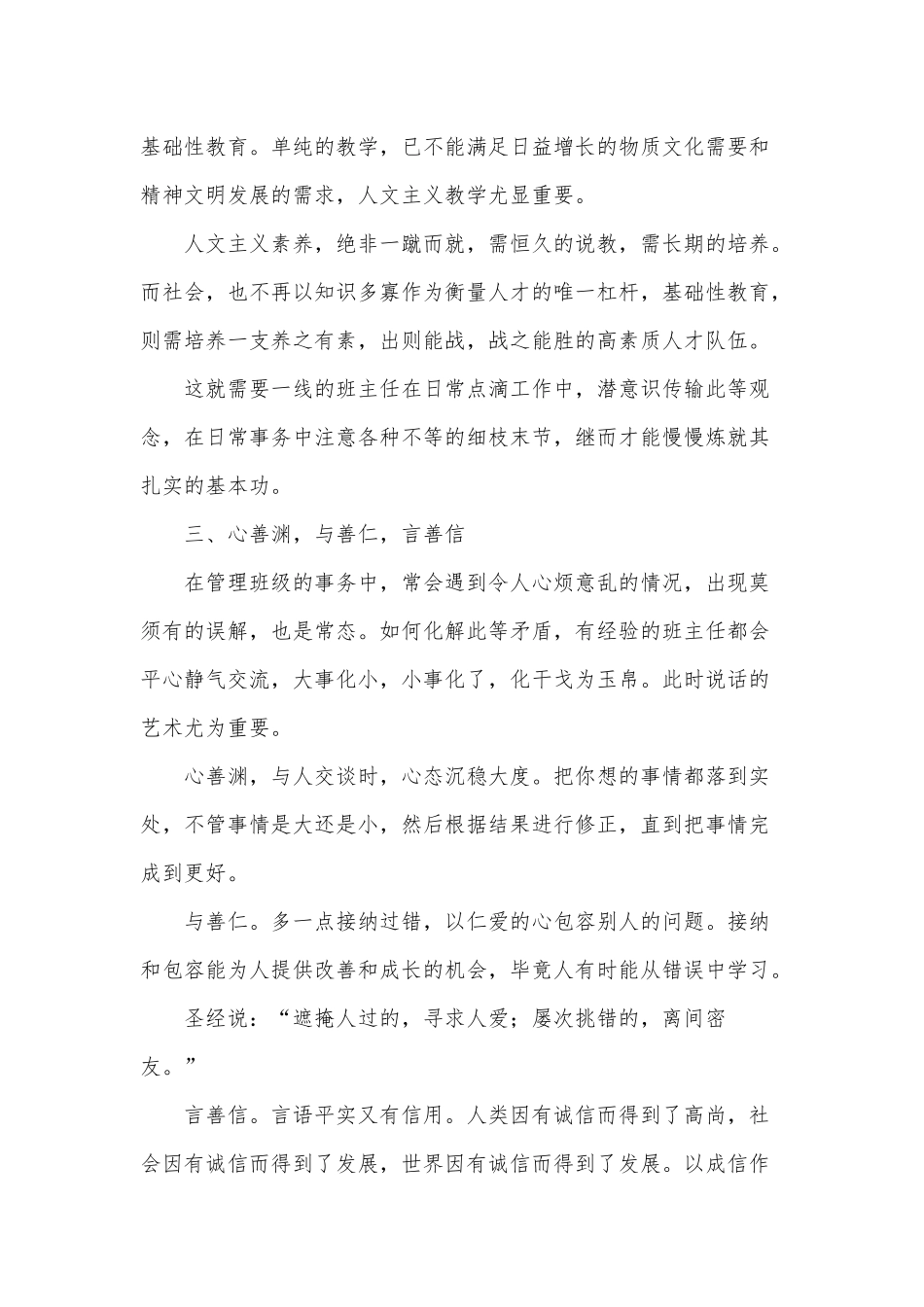 玉不琢不成器（老师教育学生心得）.docx_第2页