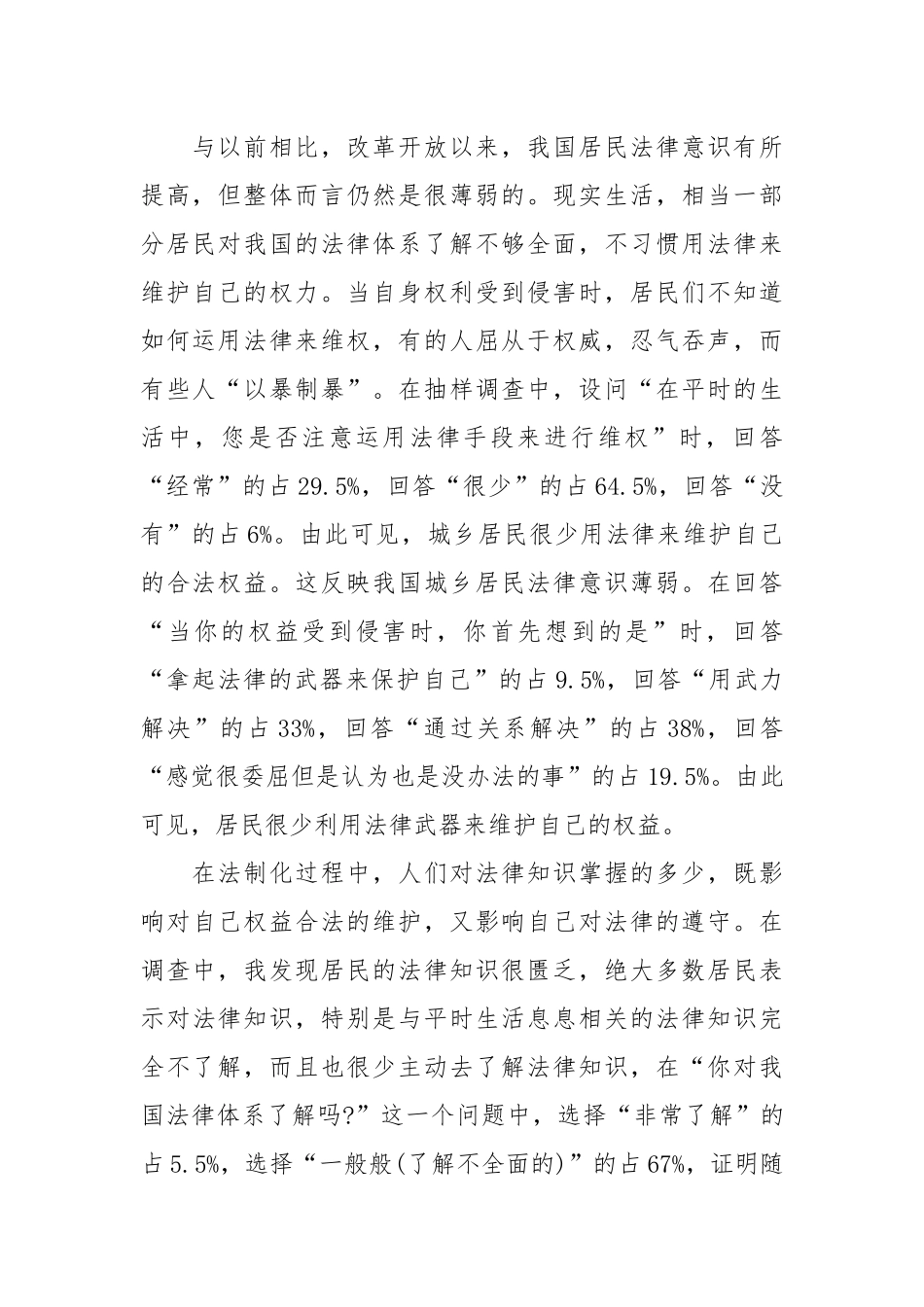 2021大学生毛概.实践报告.docx_第2页
