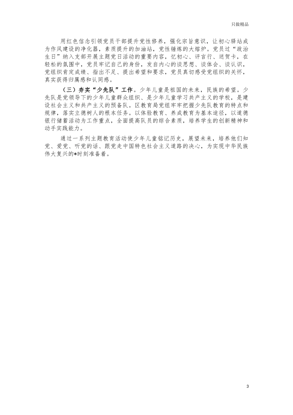 教育党建品牌创建经验汇报材料.docx_第3页