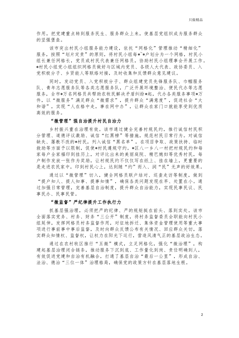 乡村治理创新经验典型做法.docx_第2页