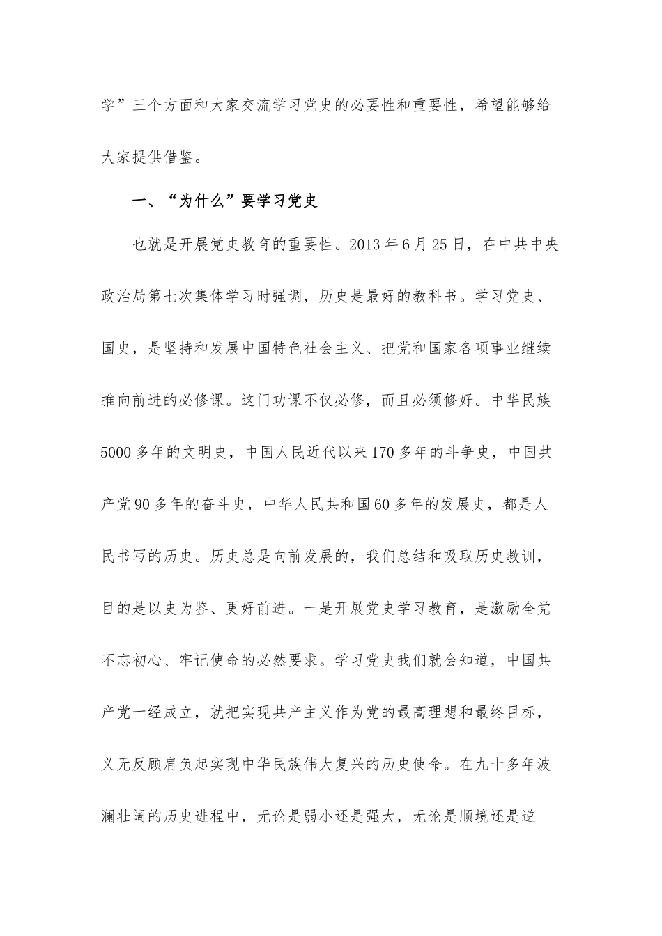 关于开展党史学习教育专题党课上的发言材料.docx_第2页