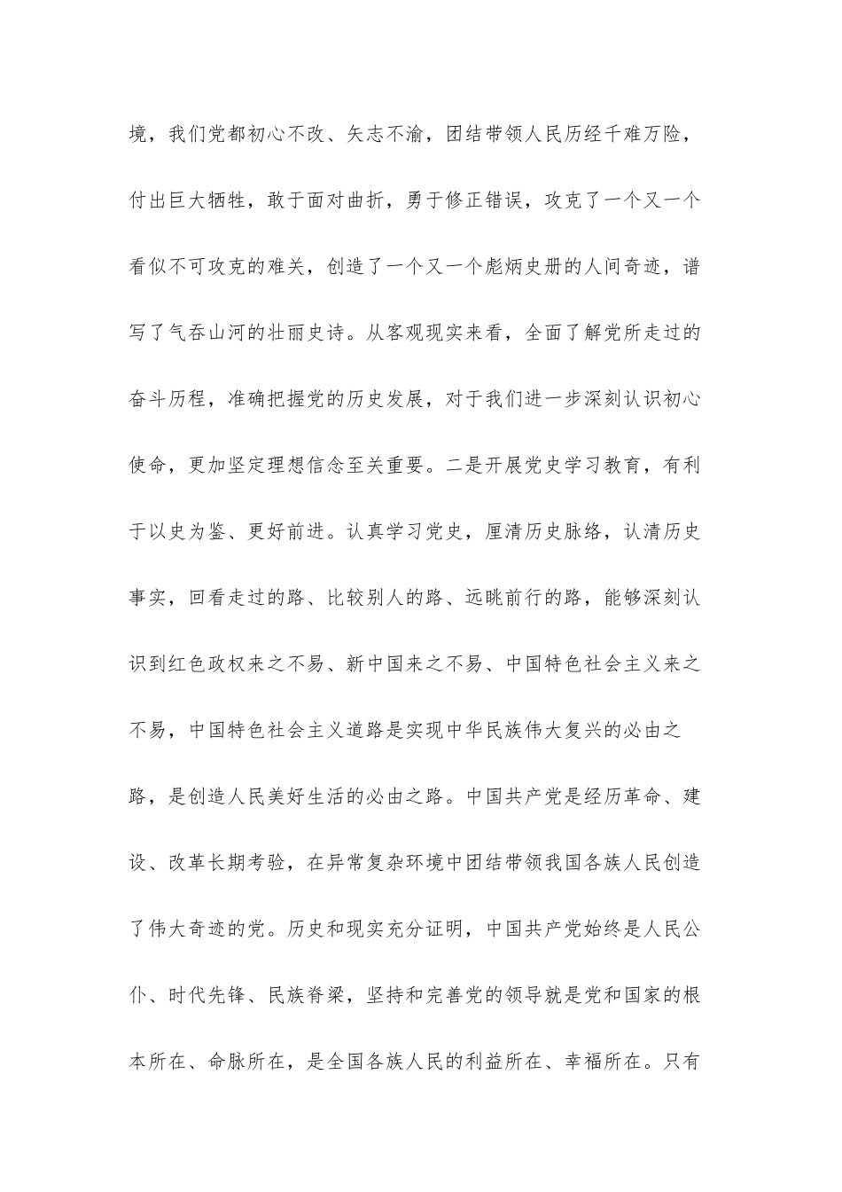 关于开展党史学习教育专题党课上的发言材料.docx_第3页