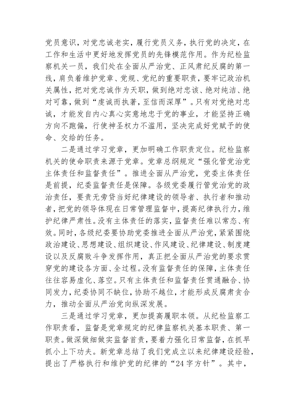 在纪检监察机关学党史主题党日活动上的讲话.doc_第2页