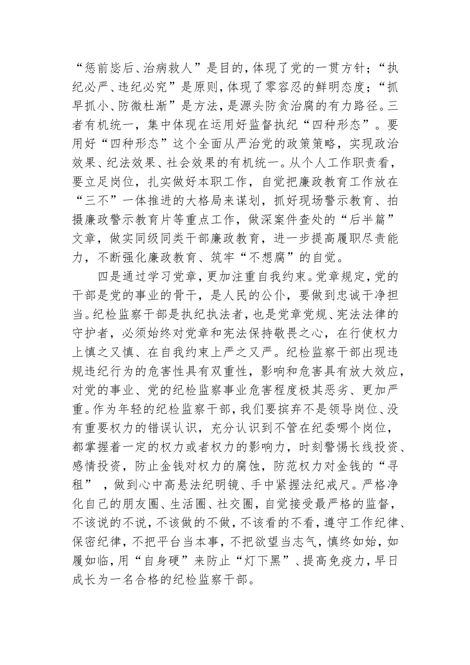 在纪检监察机关学党史主题党日活动上的讲话.doc_第3页