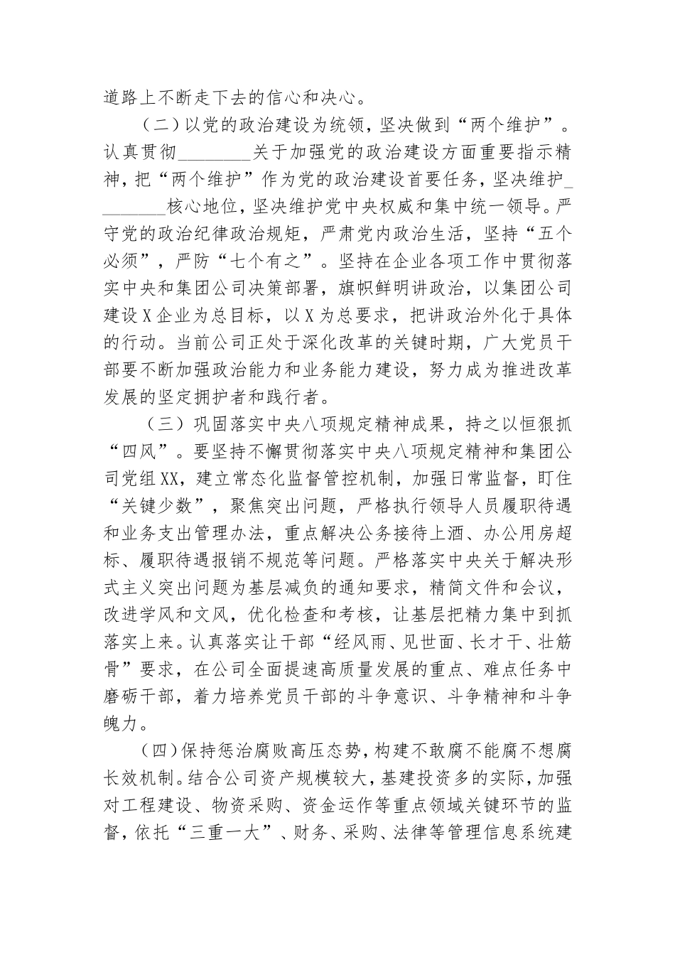 在2021年第一季度党课上的讲稿.doc_第2页