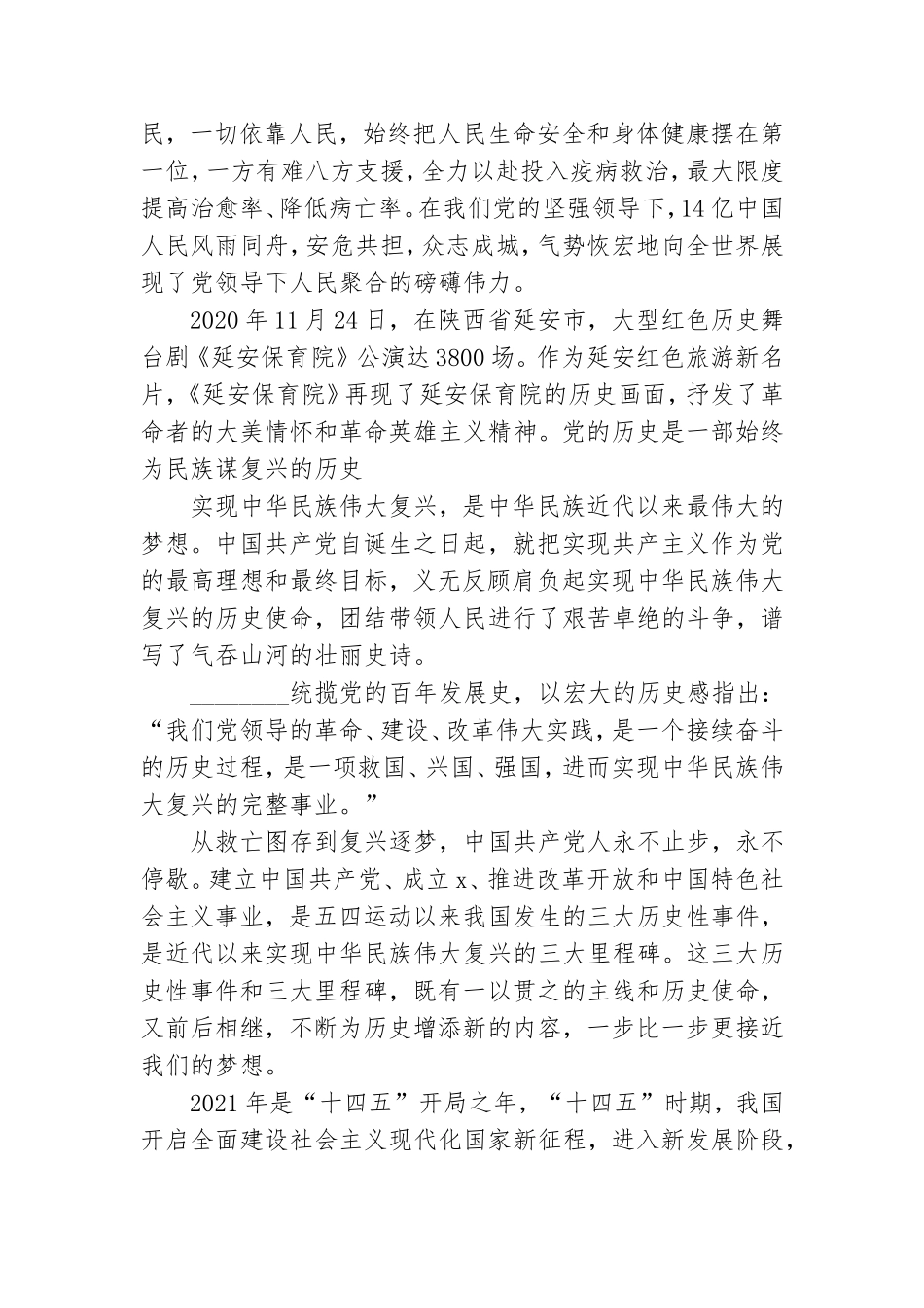 看党史必须抓主流和主线.doc_第3页