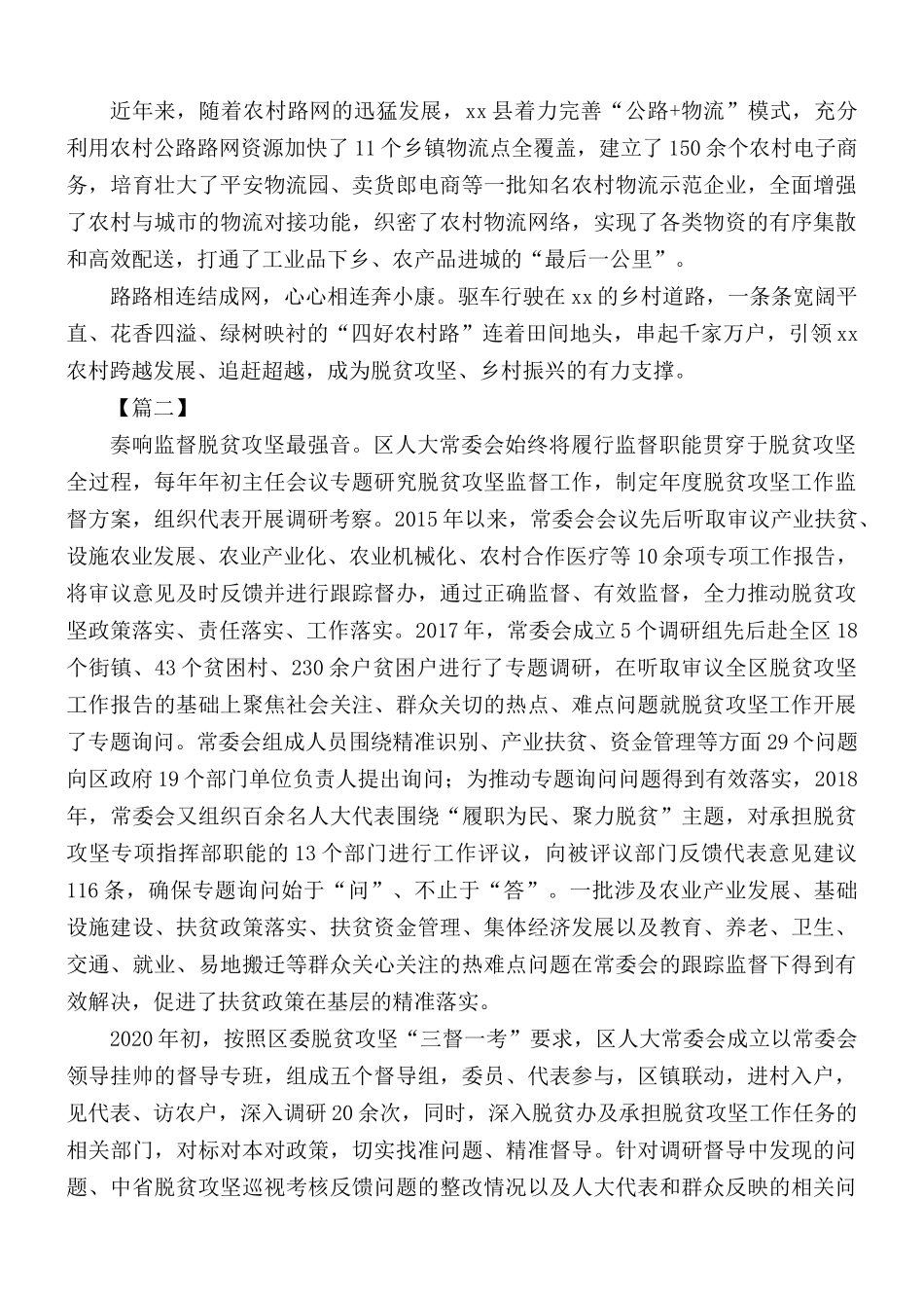 脱贫攻坚工作纪实汇编10篇.docx_第2页